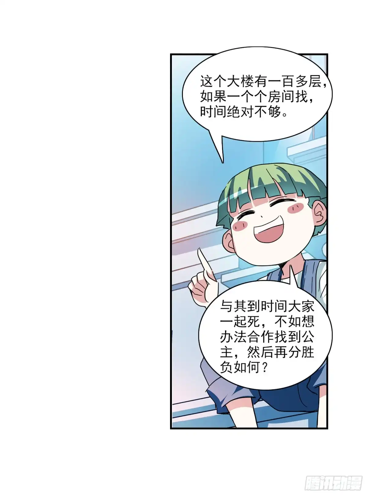 《给我闭嘴！·飒漫画》第108话 第21页