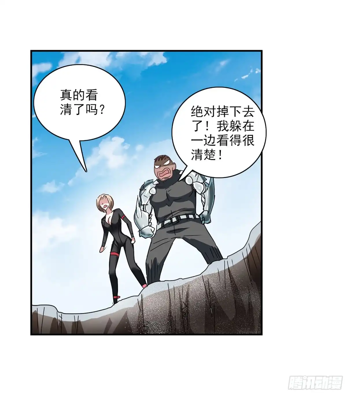 《给我闭嘴！·飒漫画》第108话 第8页