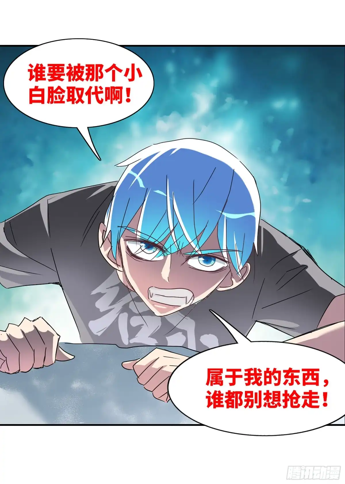 《给我闭嘴！·飒漫画》第108话 第13页