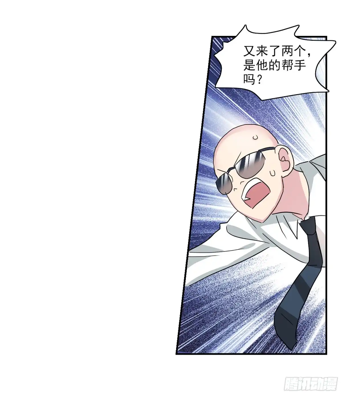 《给我闭嘴！·飒漫画》第109话 第23页