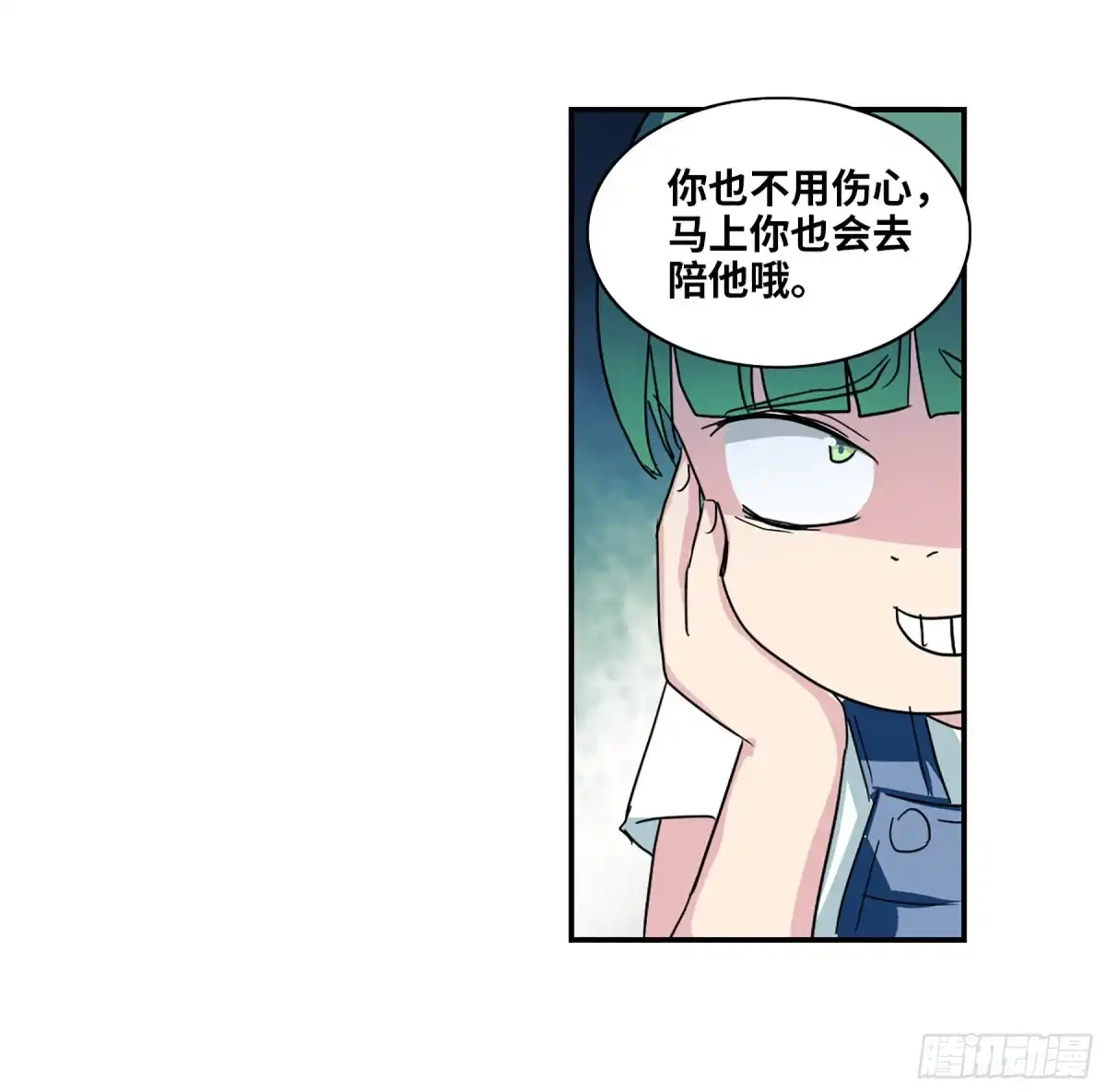 《给我闭嘴！·飒漫画》第109话 第16页