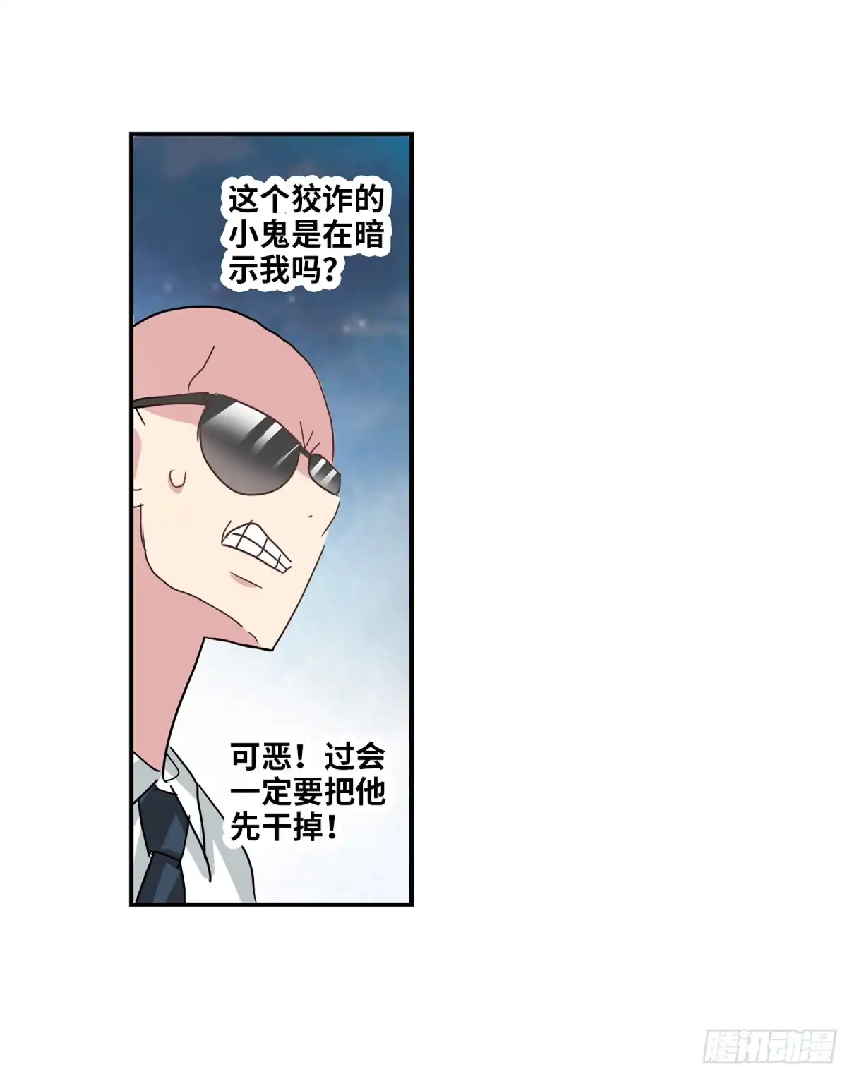 《给我闭嘴！·飒漫画》第109话 第6页