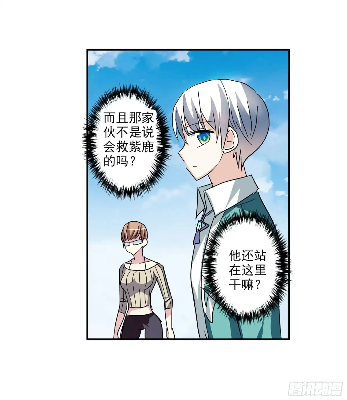《给我闭嘴！·飒漫画》第109话 第14页
