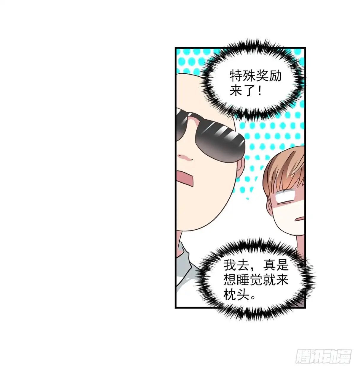 《给我闭嘴！·飒漫画》第109话 第11页