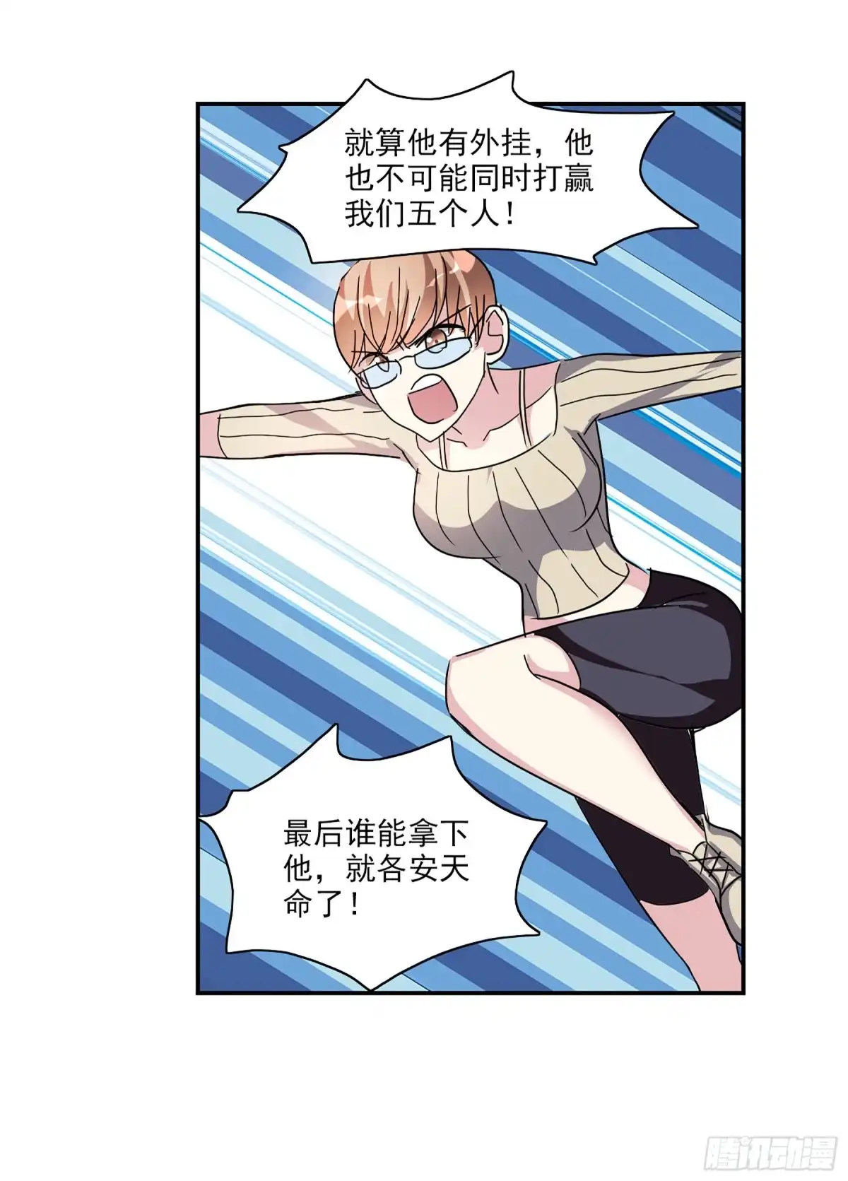 《给我闭嘴！·飒漫画》第109话 第20页