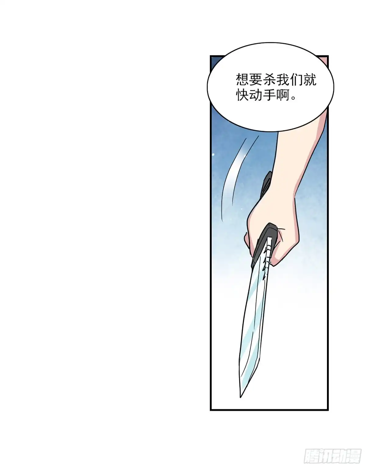 《给我闭嘴！·飒漫画》第109话 第3页