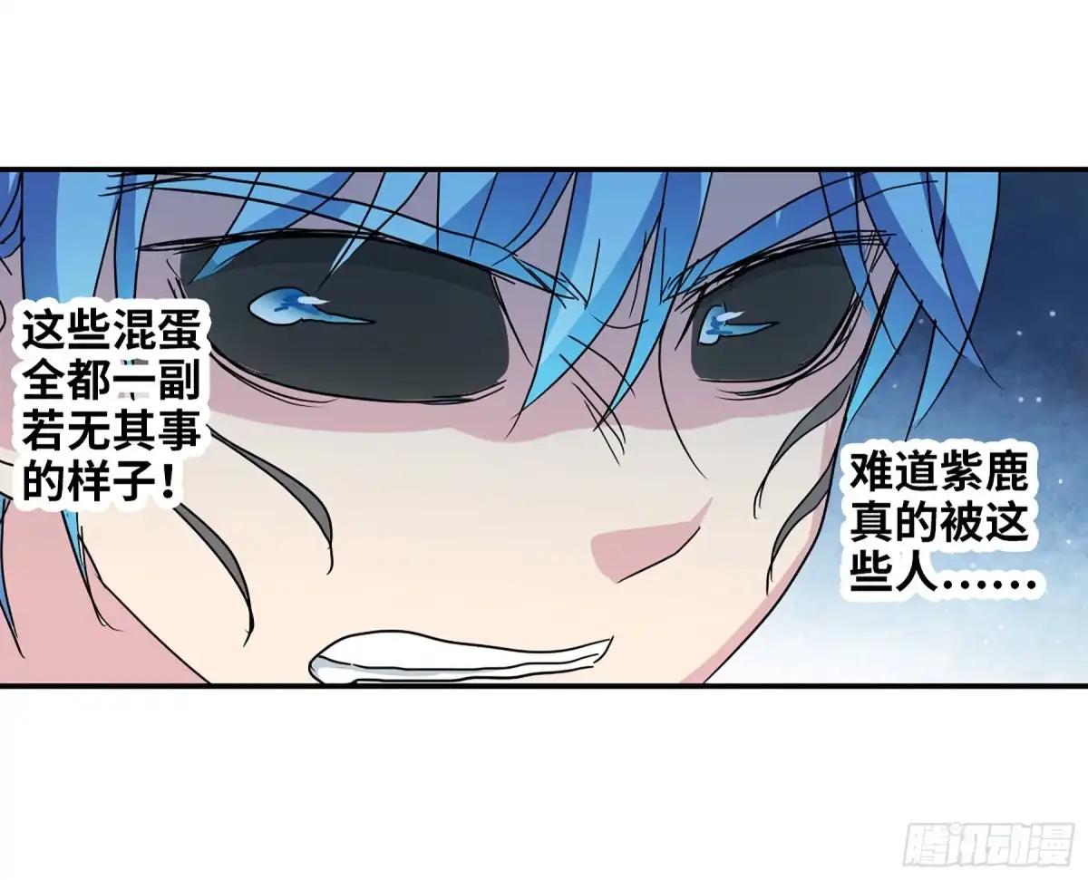 《给我闭嘴！·飒漫画》第109话 第17页