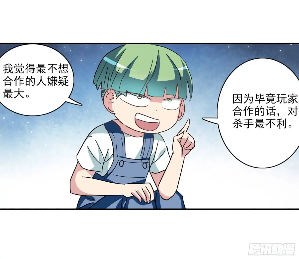 《给我闭嘴！·飒漫画》第109话 第5页
