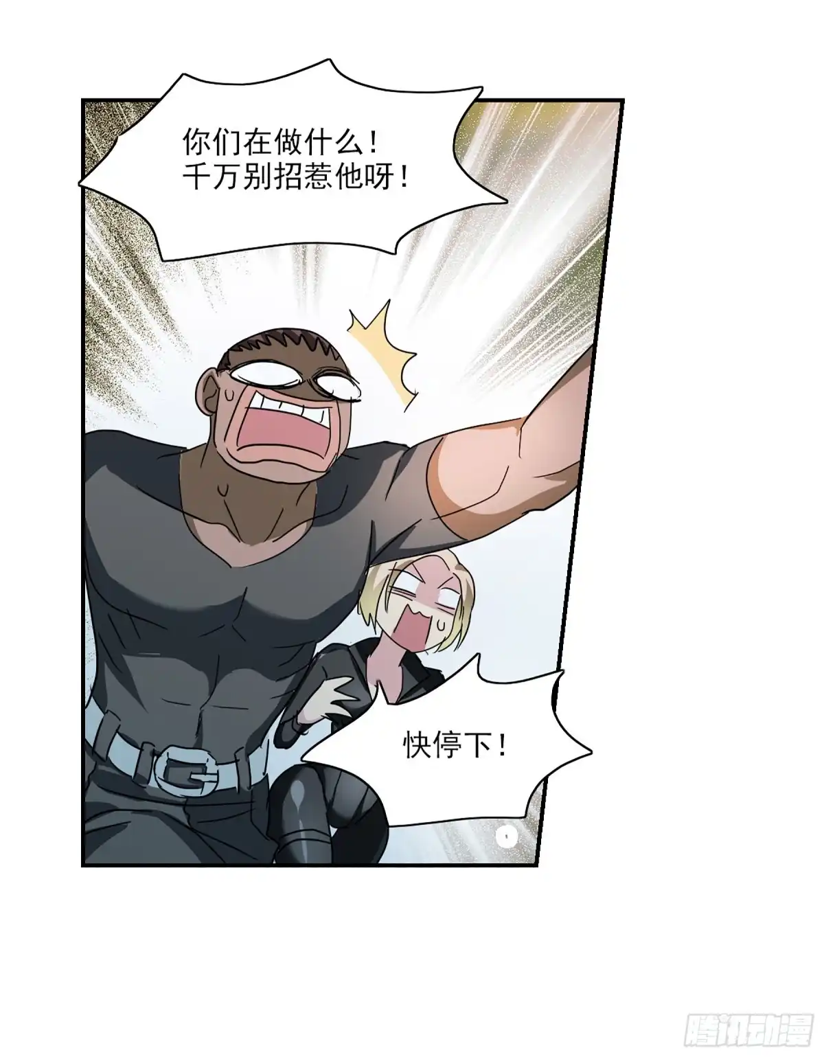 《给我闭嘴！·飒漫画》第109话 第22页