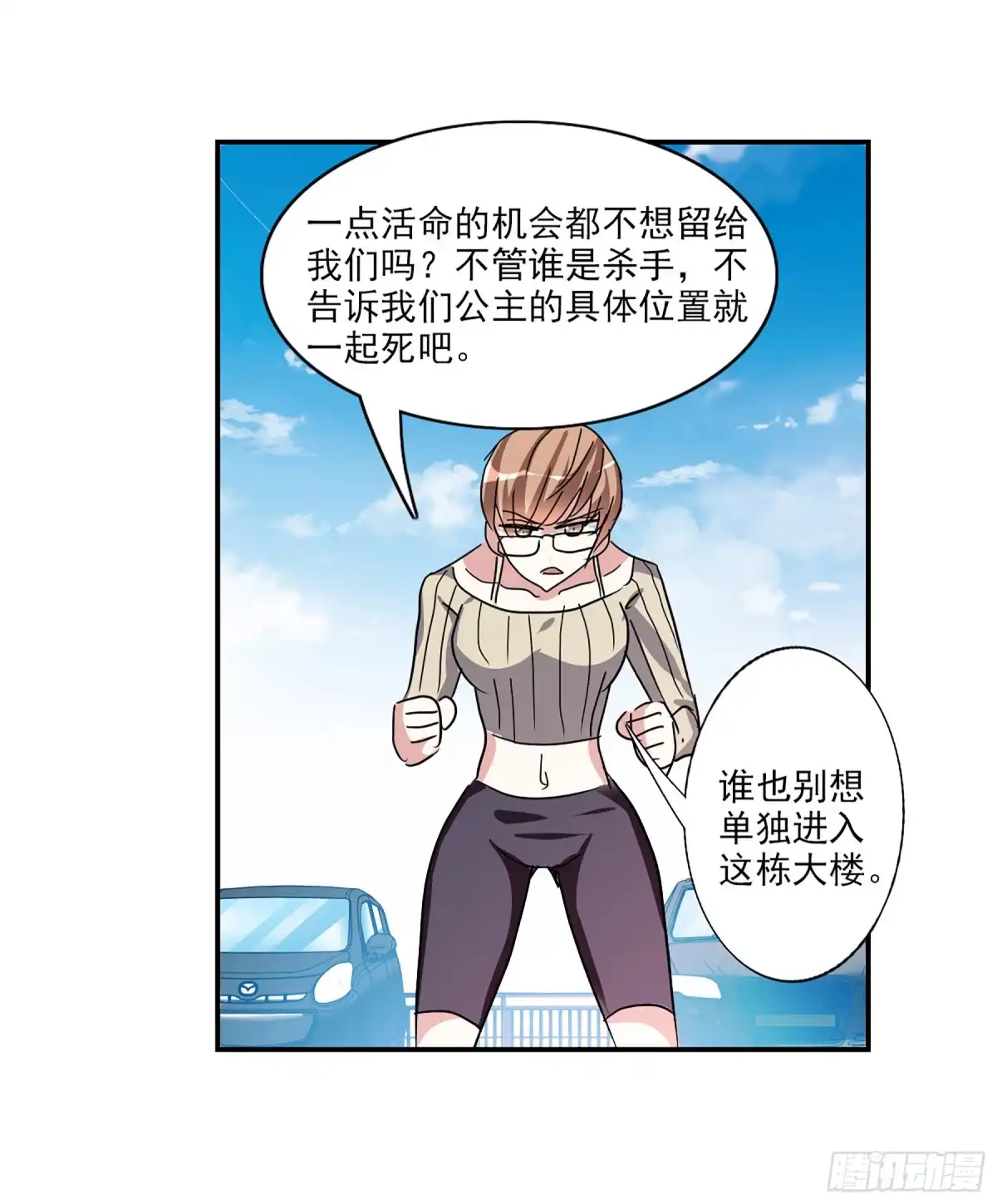 《给我闭嘴！·飒漫画》第109话 第7页