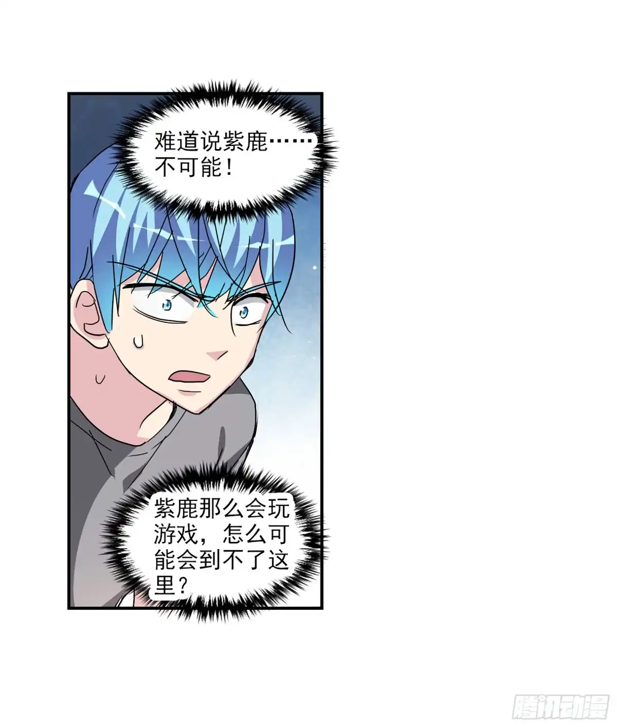 《给我闭嘴！·飒漫画》第109话 第13页