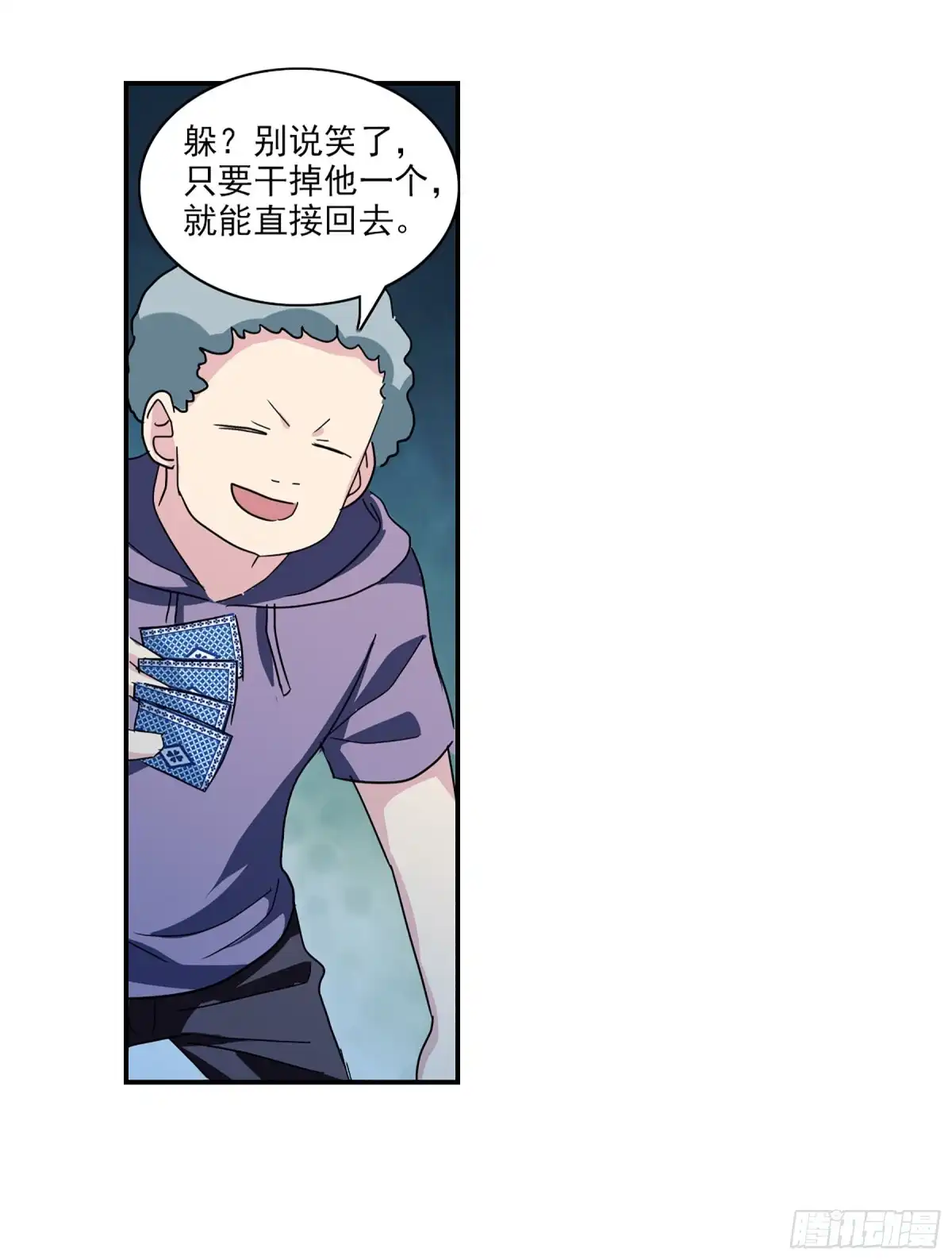 《给我闭嘴！·飒漫画》第109话 第19页