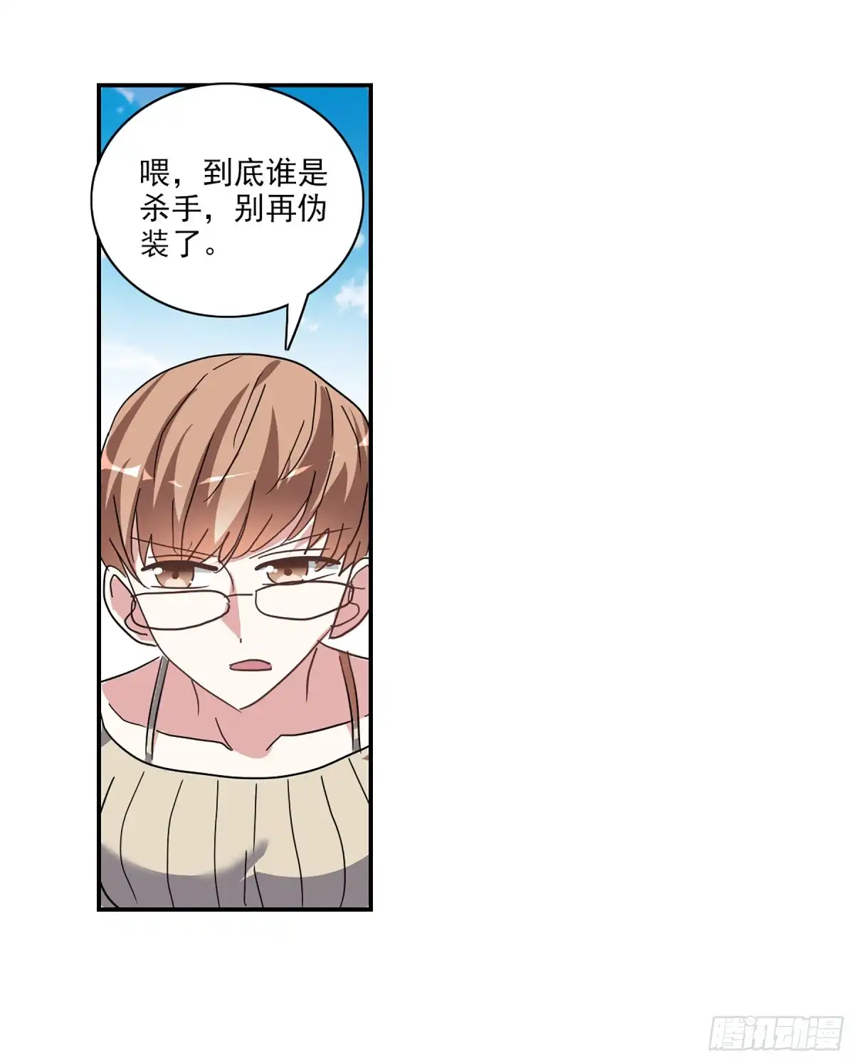 《给我闭嘴！·飒漫画》第109话 第2页
