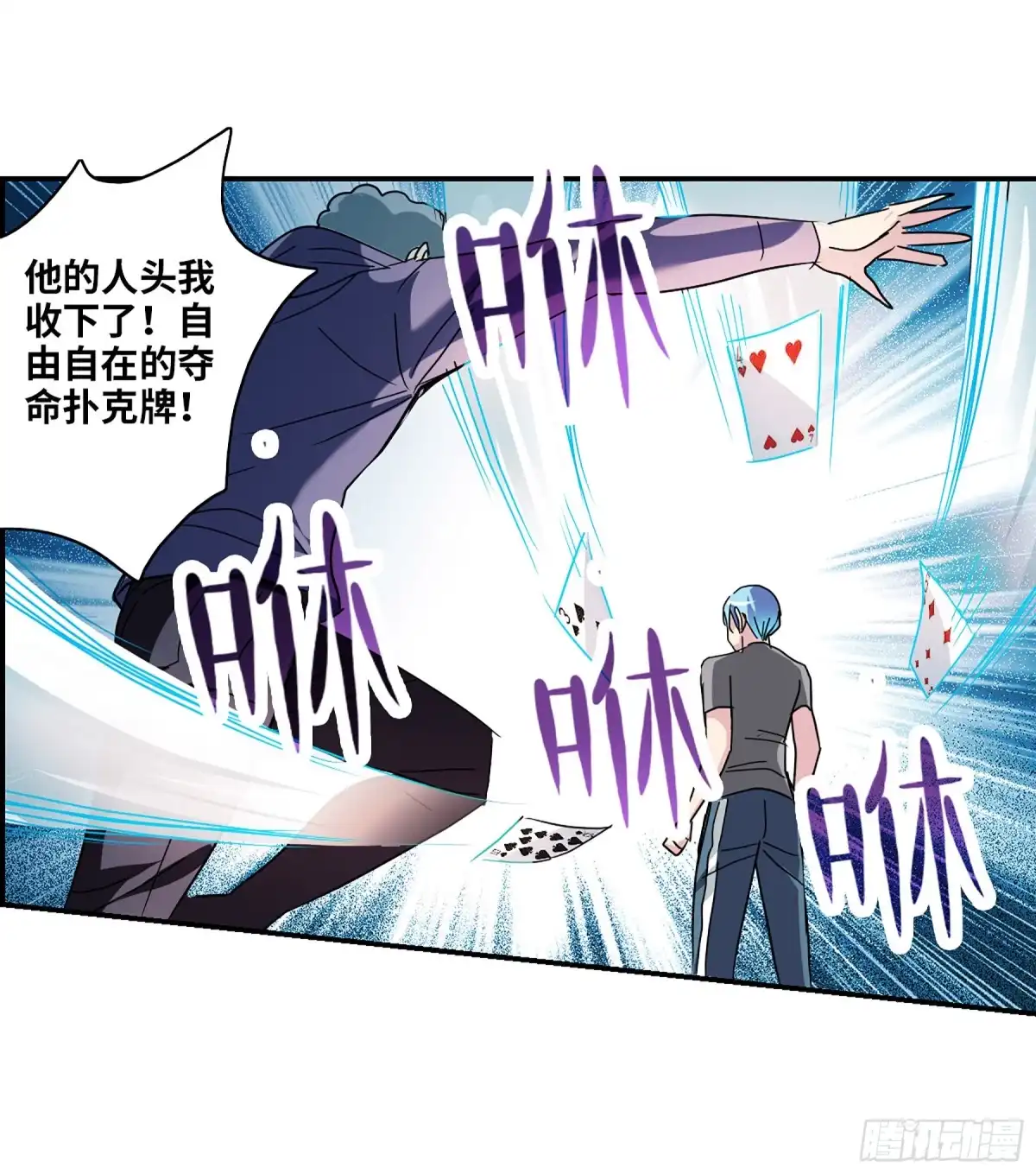 《给我闭嘴！·飒漫画》第109话 第24页