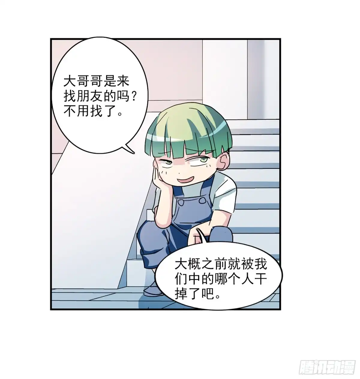 《给我闭嘴！·飒漫画》第109话 第15页