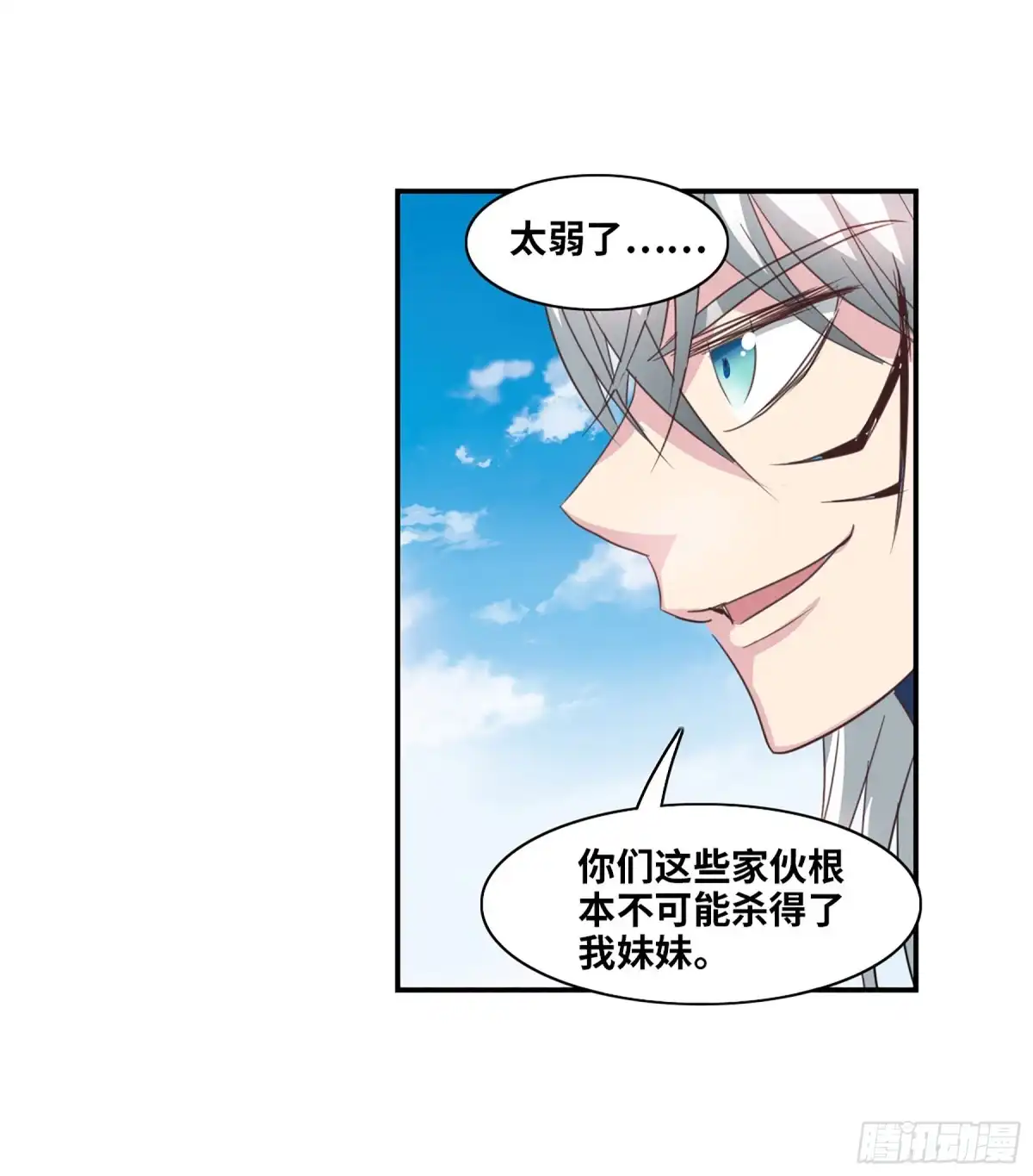 《给我闭嘴！·飒漫画》第110话 第28页