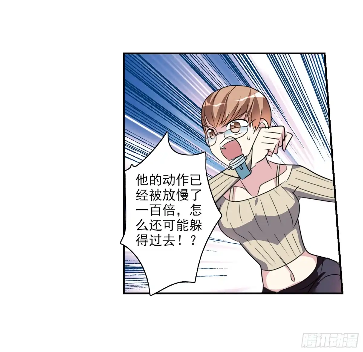 《给我闭嘴！·飒漫画》第110话 第13页