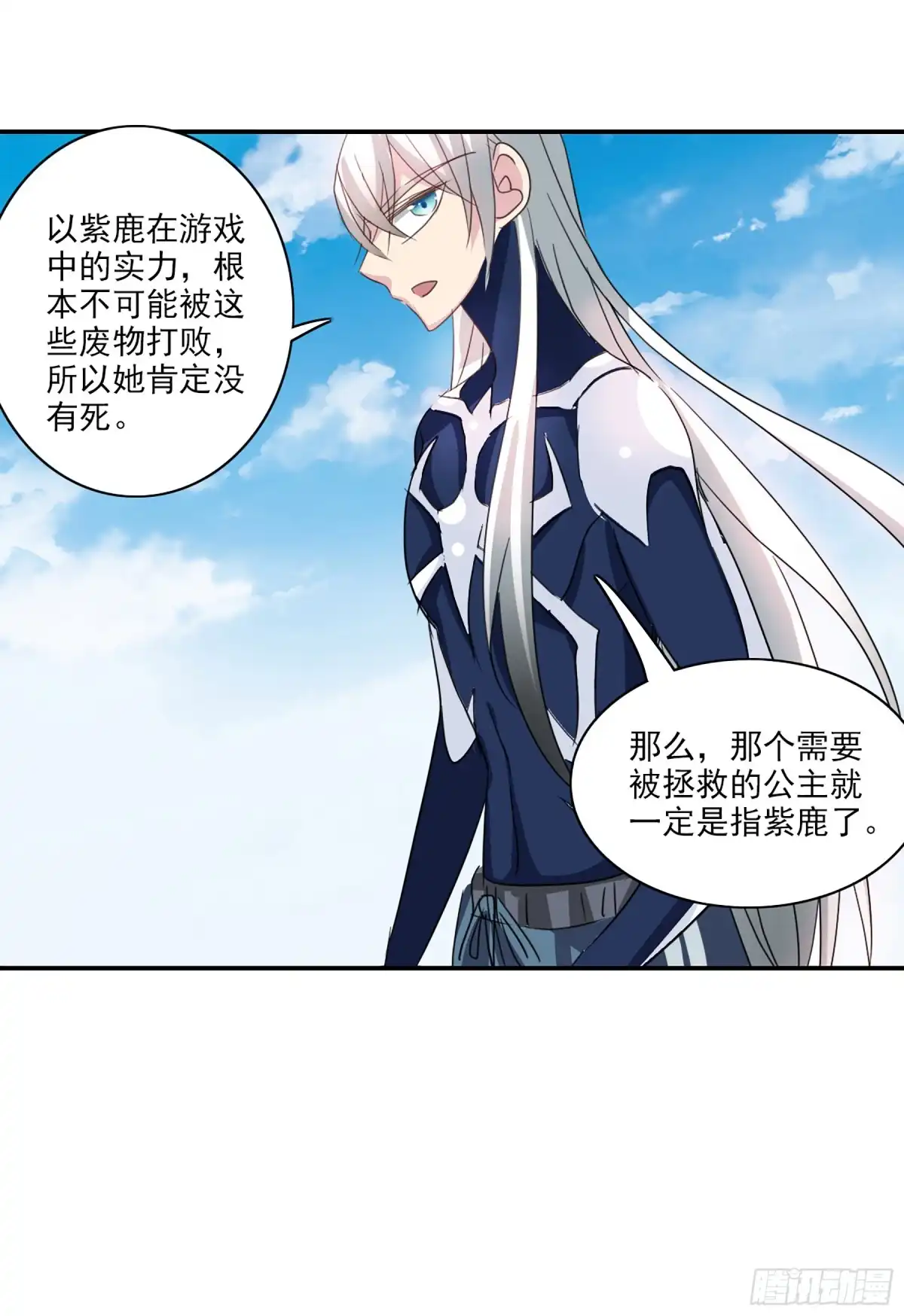 《给我闭嘴！·飒漫画》第110话 第30页