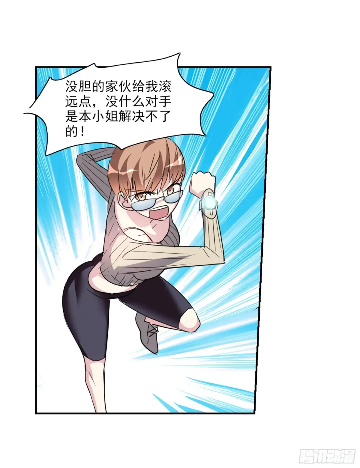 《给我闭嘴！·飒漫画》第110话 第6页