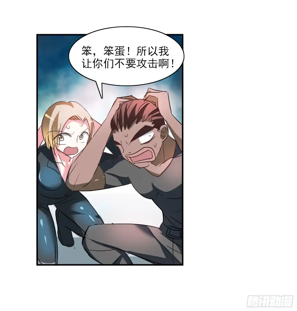 《给我闭嘴！·飒漫画》第110话 第27页