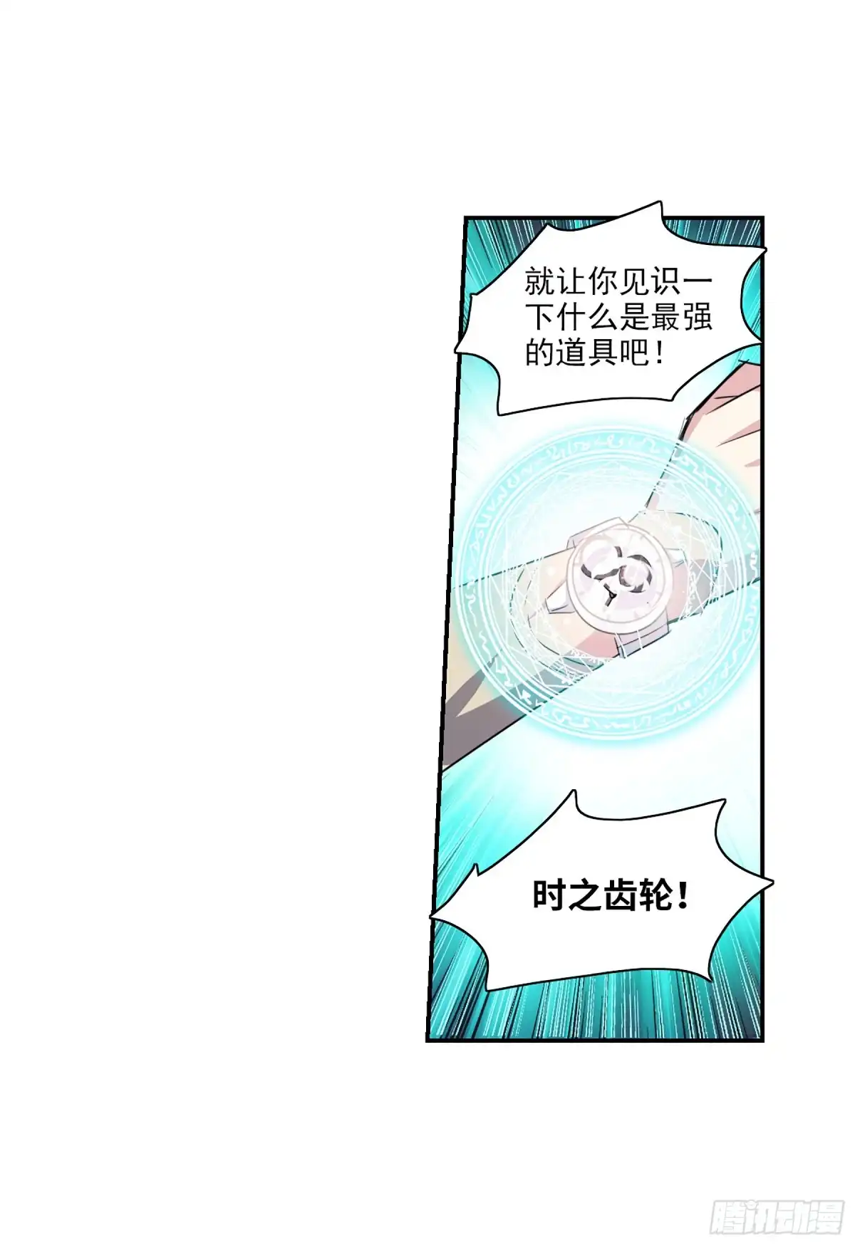 《给我闭嘴！·飒漫画》第110话 第7页