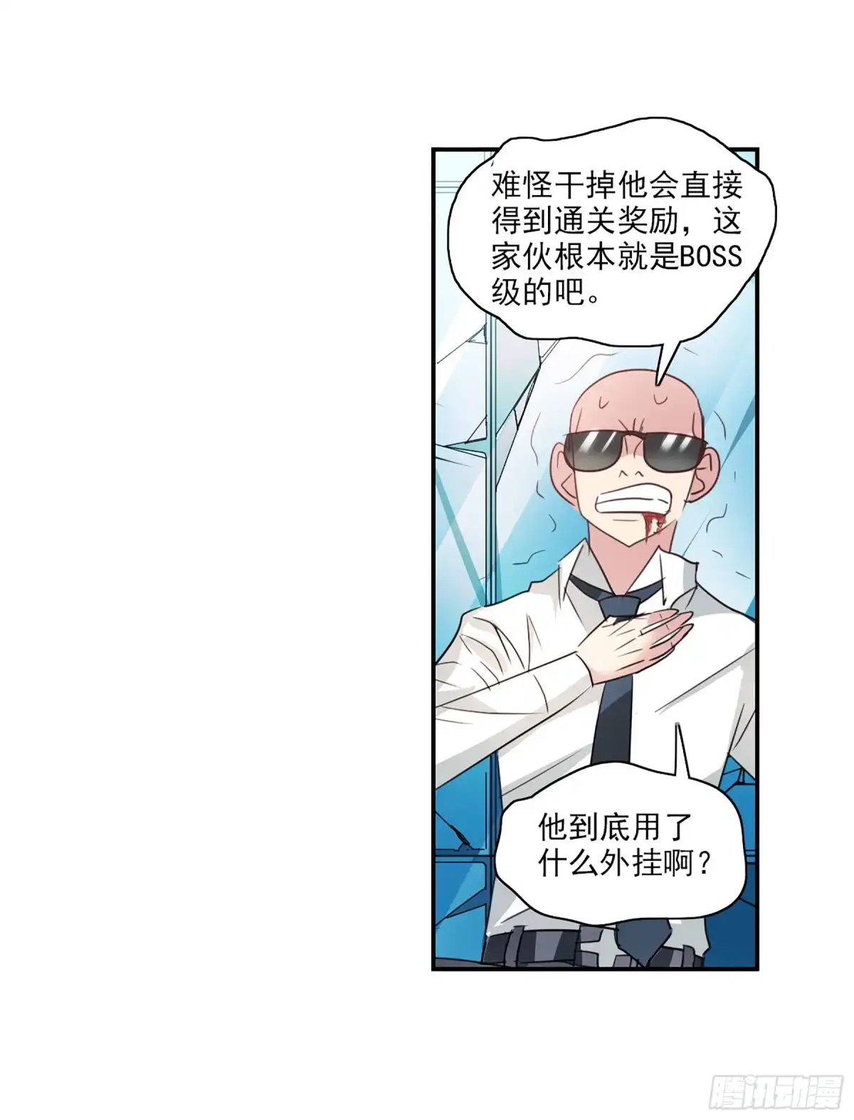 《给我闭嘴！·飒漫画》第110话 第26页