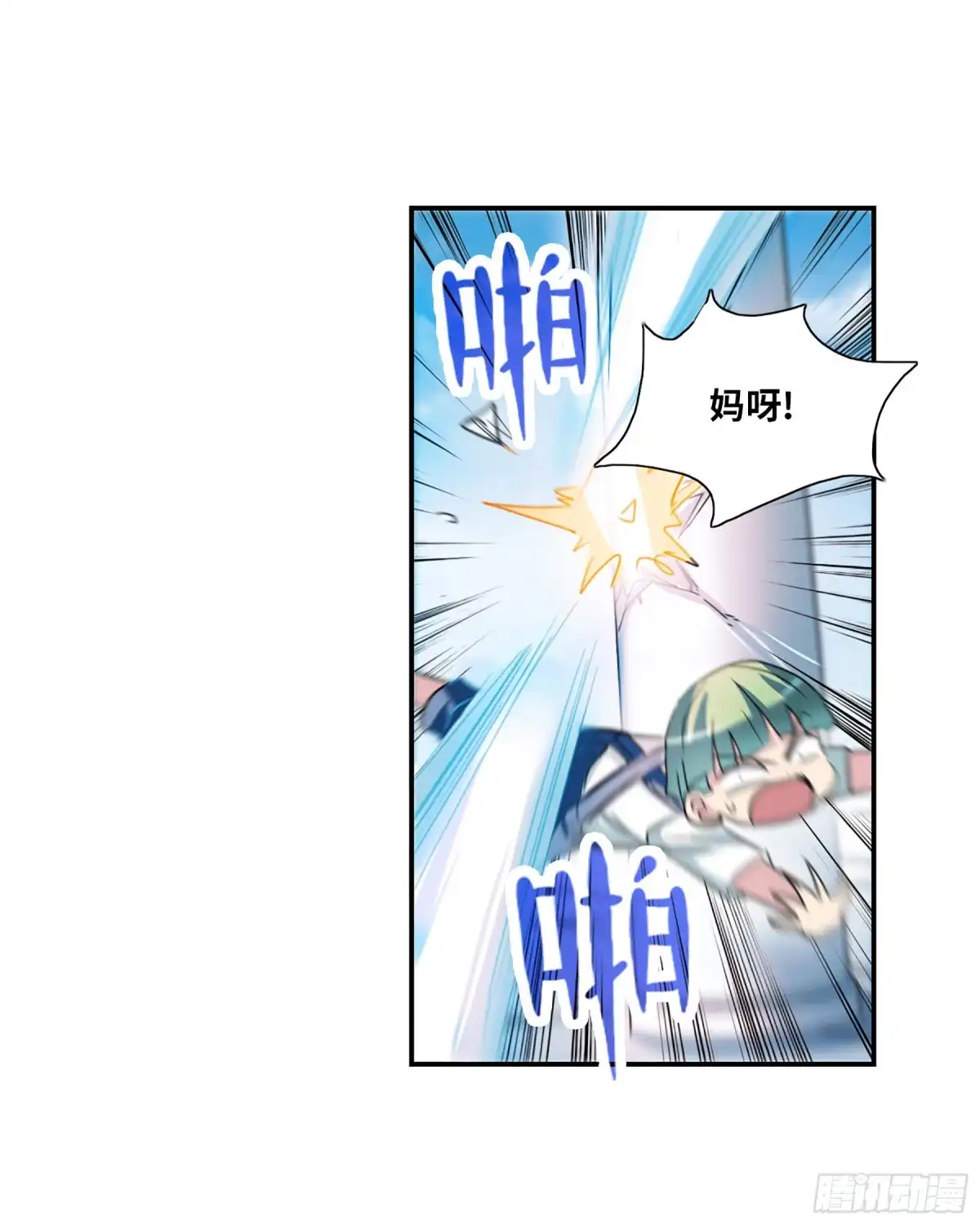 《给我闭嘴！·飒漫画》第110话 第22页