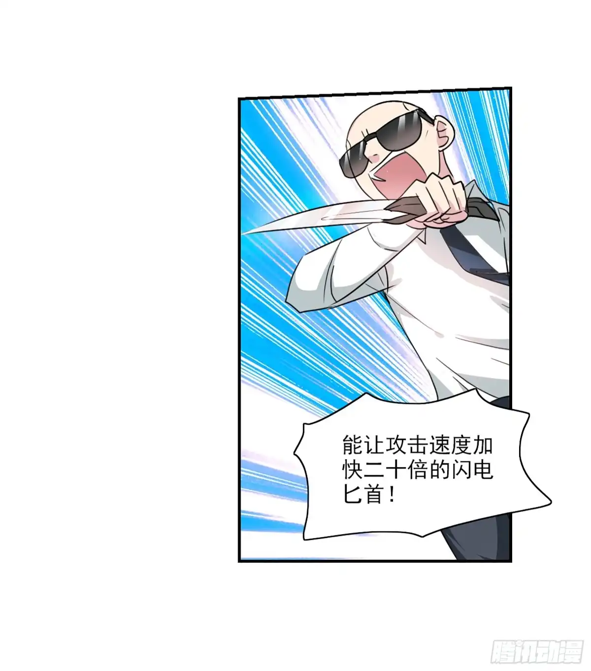 《给我闭嘴！·飒漫画》第110话 第10页