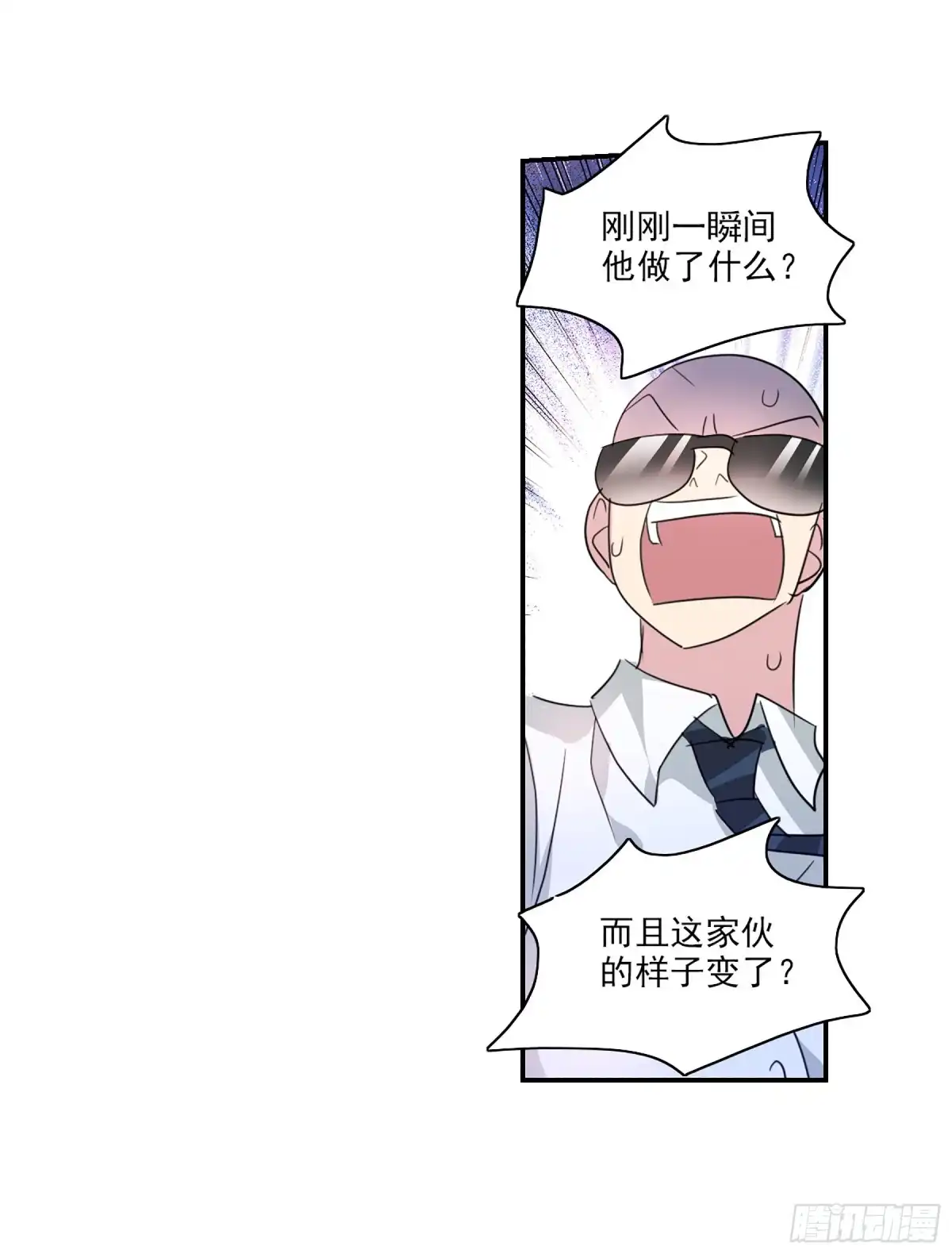 《给我闭嘴！·飒漫画》第110话 第4页