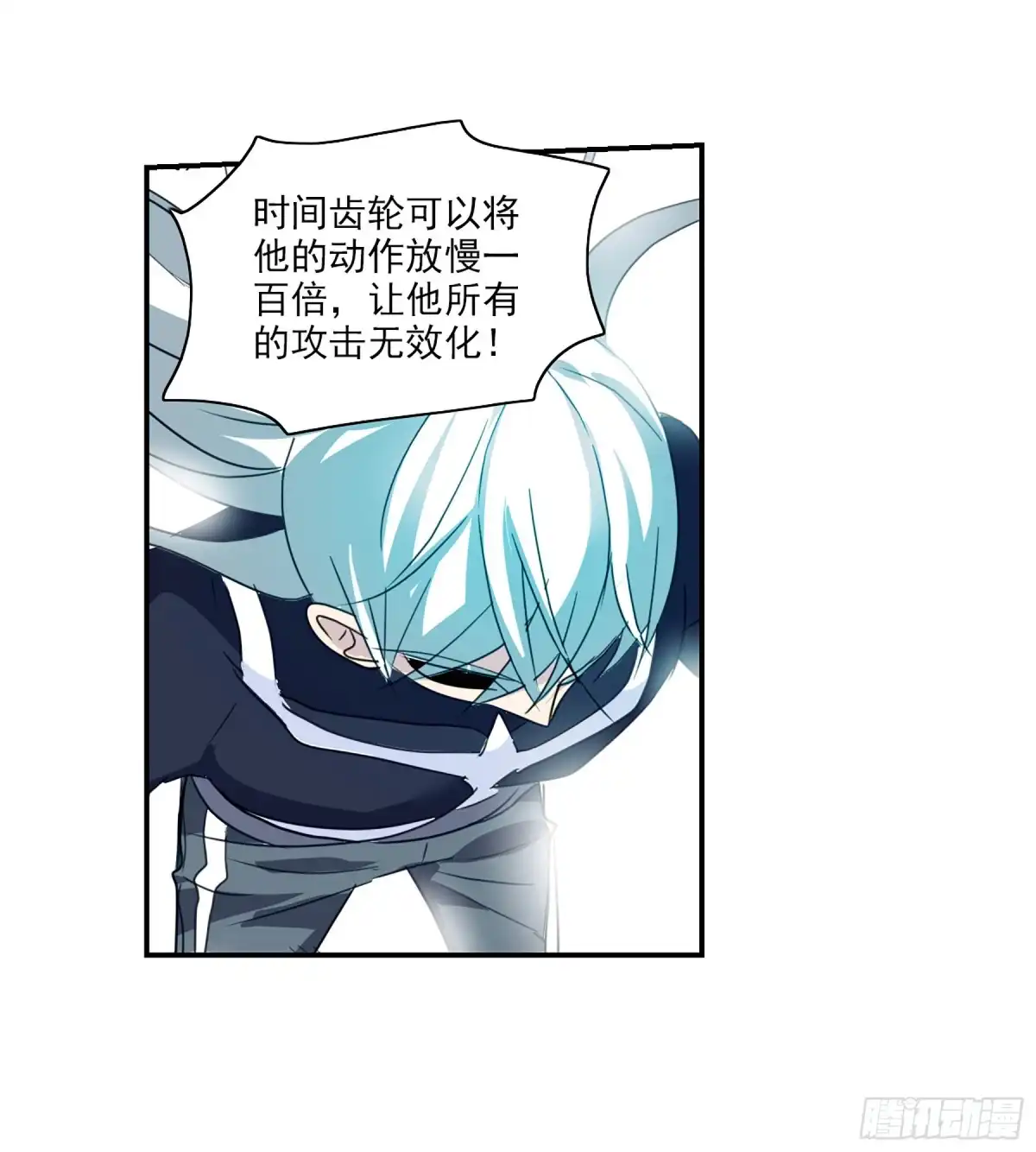 《给我闭嘴！·飒漫画》第110话 第9页