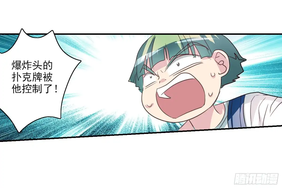 《给我闭嘴！·飒漫画》第110话 第19页