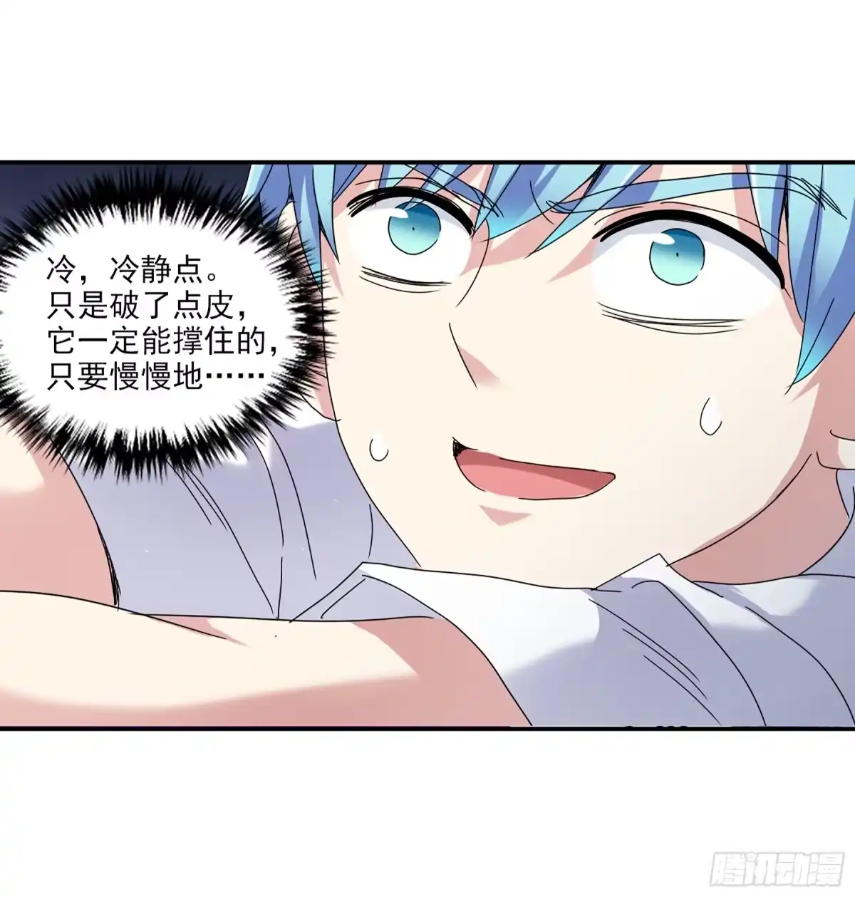 《给我闭嘴！·飒漫画》第11话 第2页