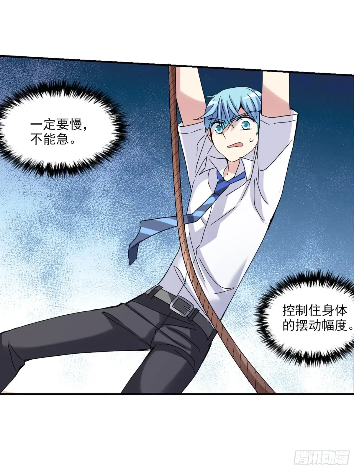 《给我闭嘴！·飒漫画》第11话 第4页
