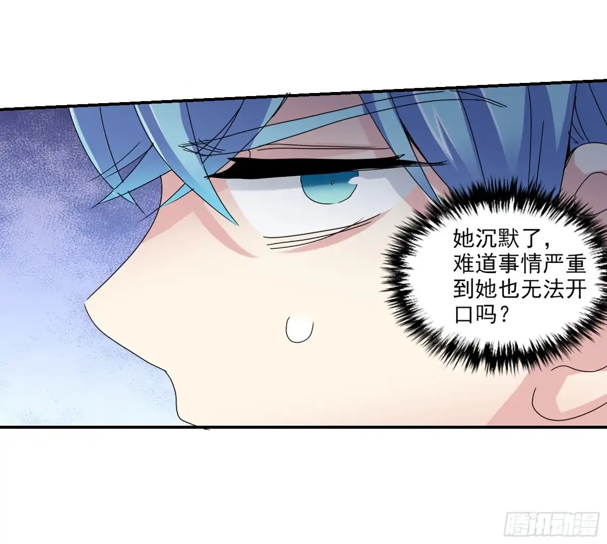 《给我闭嘴！·飒漫画》第11话 第17页