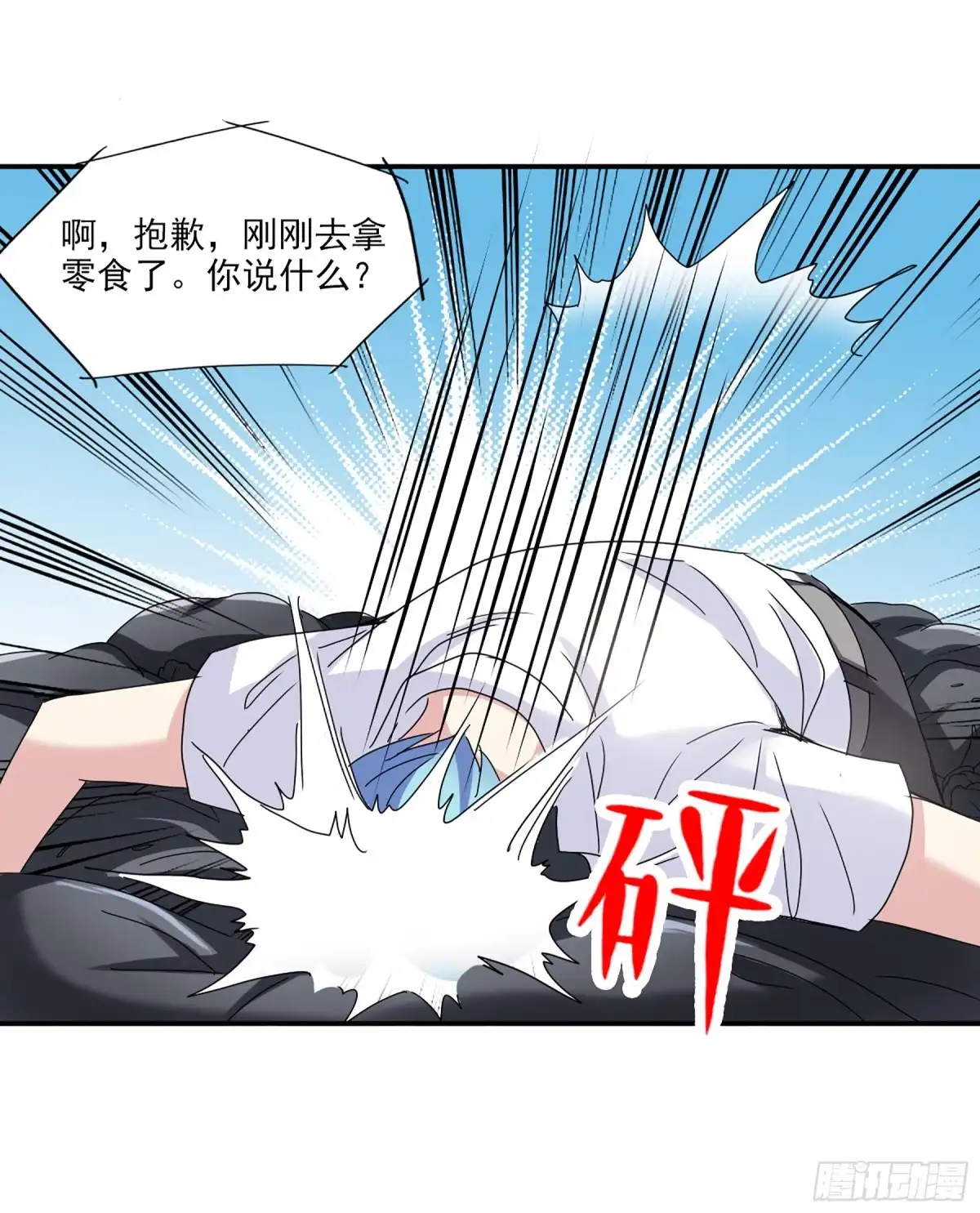 《给我闭嘴！·飒漫画》第11话 第18页