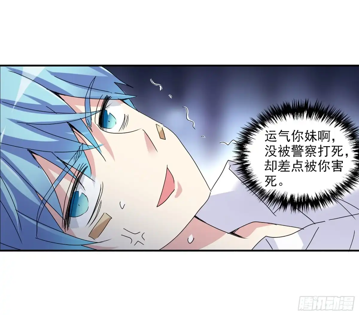 《给我闭嘴！·飒漫画》第11话 第13页