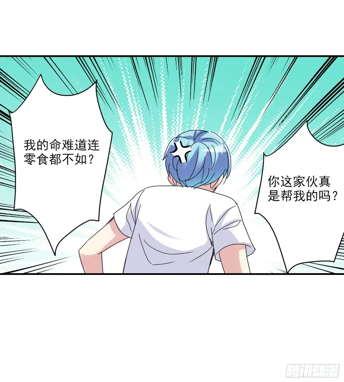 《给我闭嘴！·飒漫画》第11话 第19页