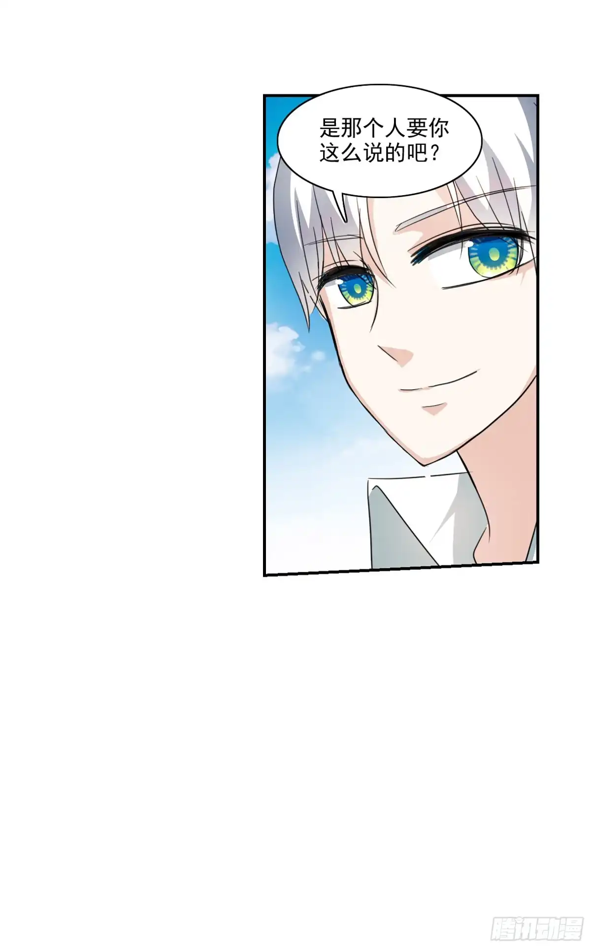 《给我闭嘴！·飒漫画》第111话 第20页