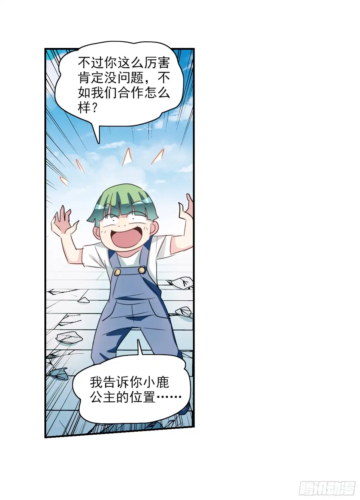 《给我闭嘴！·飒漫画》第111话 第8页