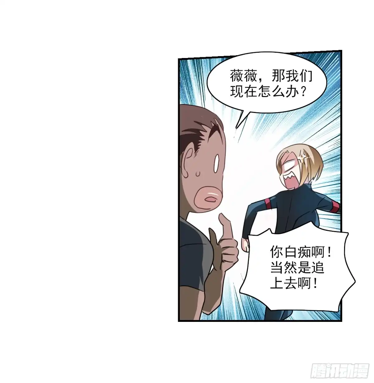 《给我闭嘴！·飒漫画》第111话 第15页