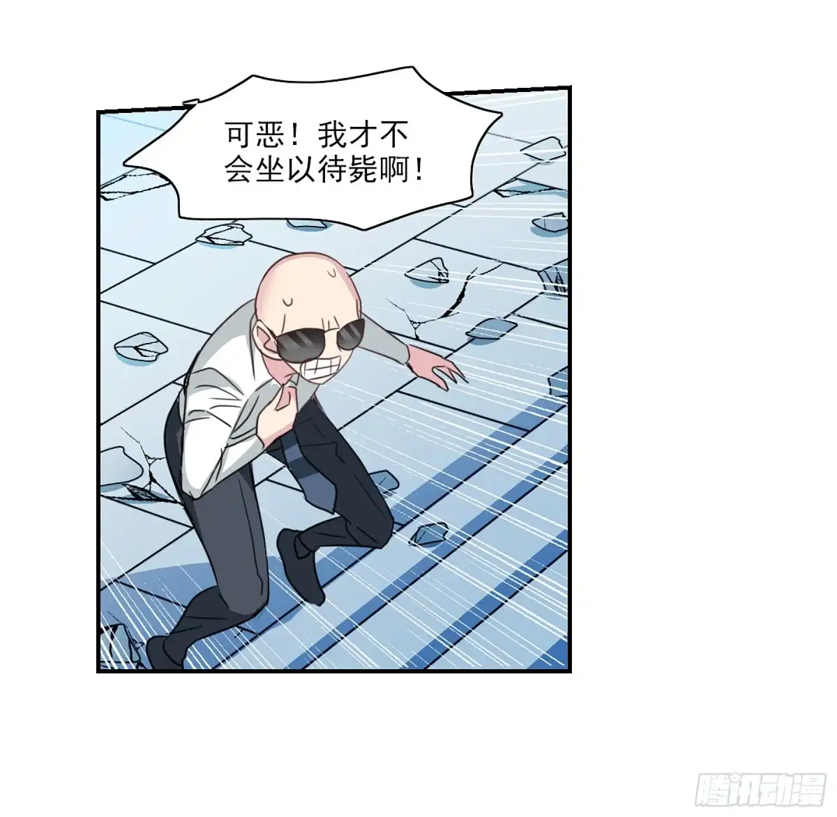 《给我闭嘴！·飒漫画》第111话 第14页