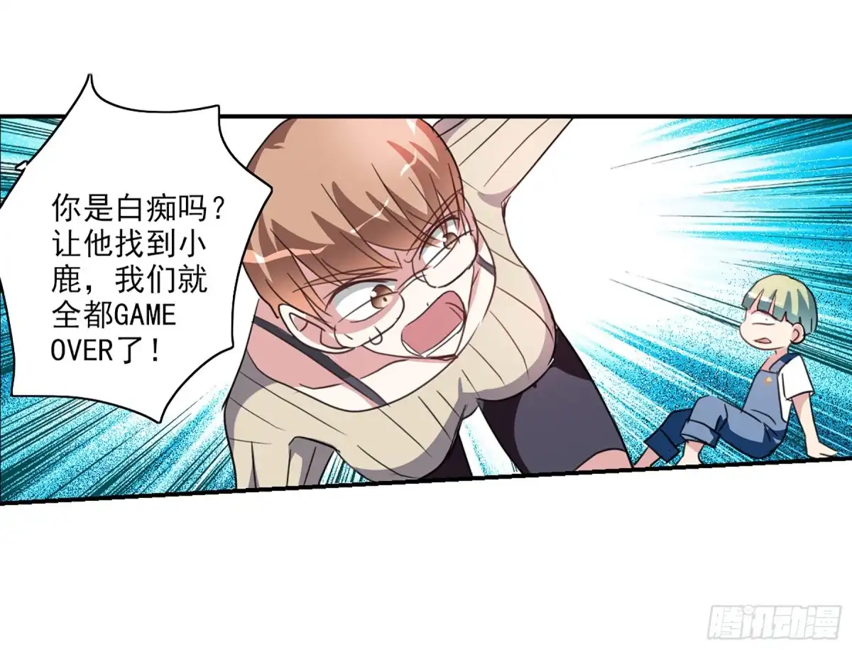 《给我闭嘴！·飒漫画》第111话 第13页