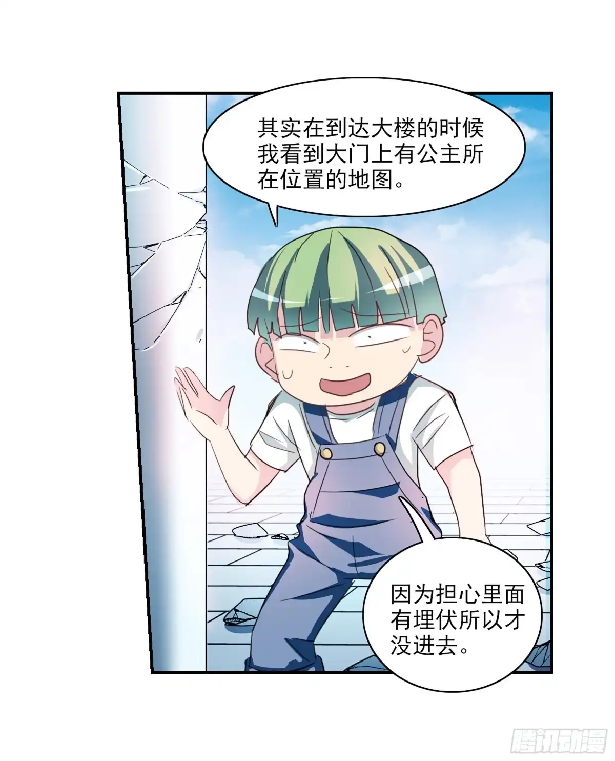 《给我闭嘴！·飒漫画》第111话 第6页