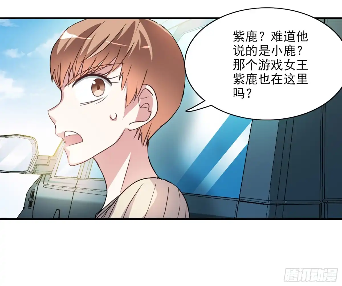 《给我闭嘴！·飒漫画》第111话 第1页