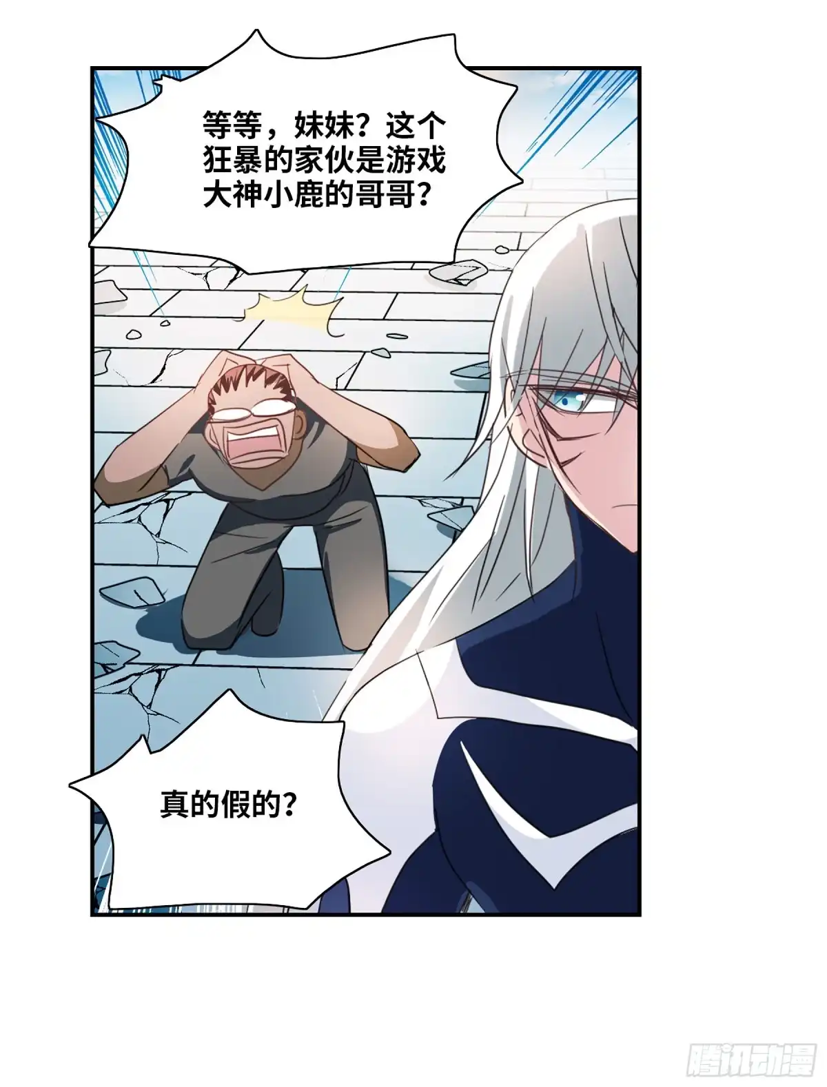 《给我闭嘴！·飒漫画》第111话 第2页