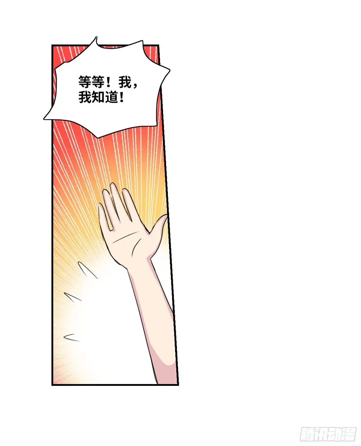 《给我闭嘴！·飒漫画》第111话 第5页
