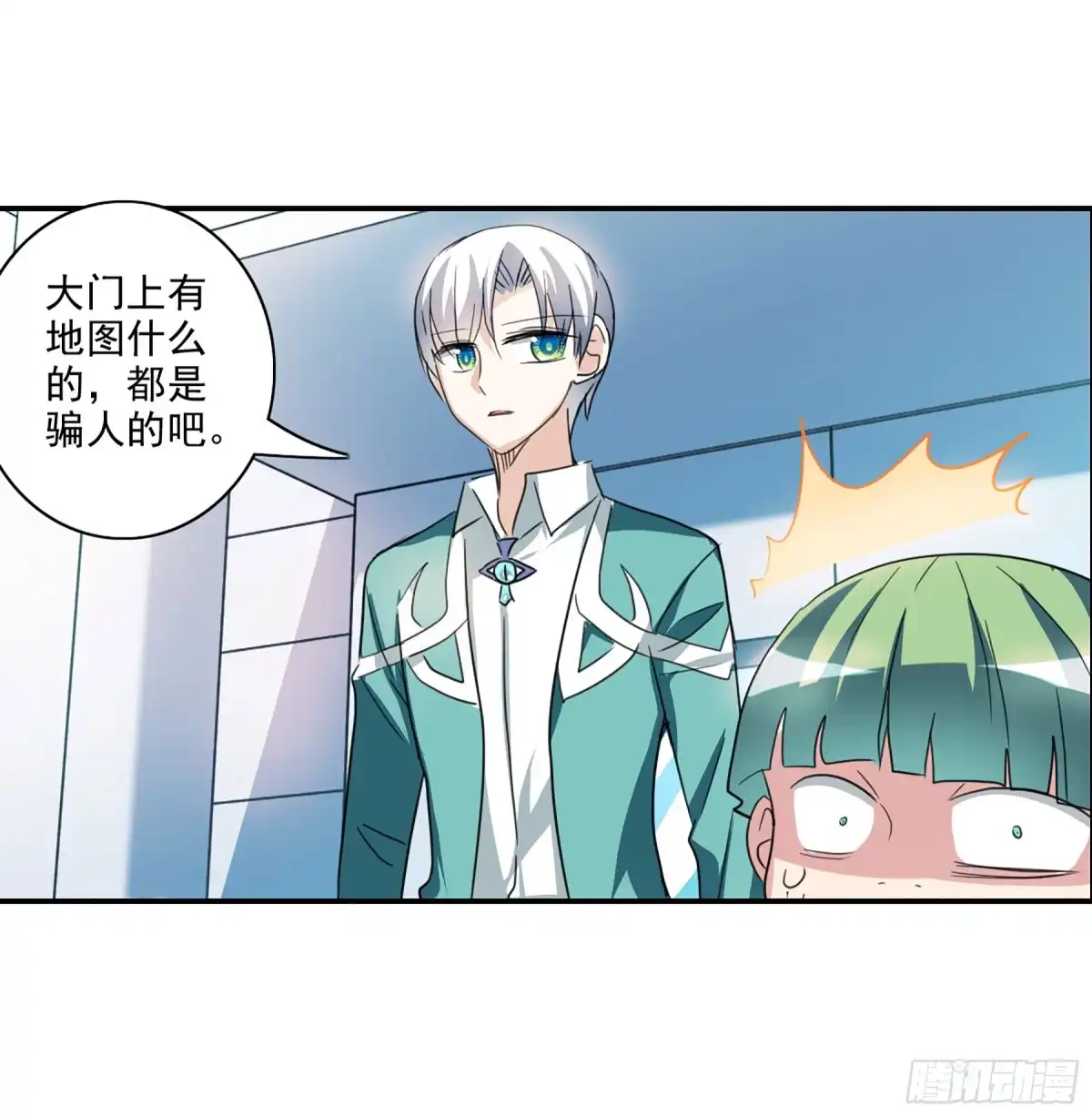 《给我闭嘴！·飒漫画》第111话 第18页