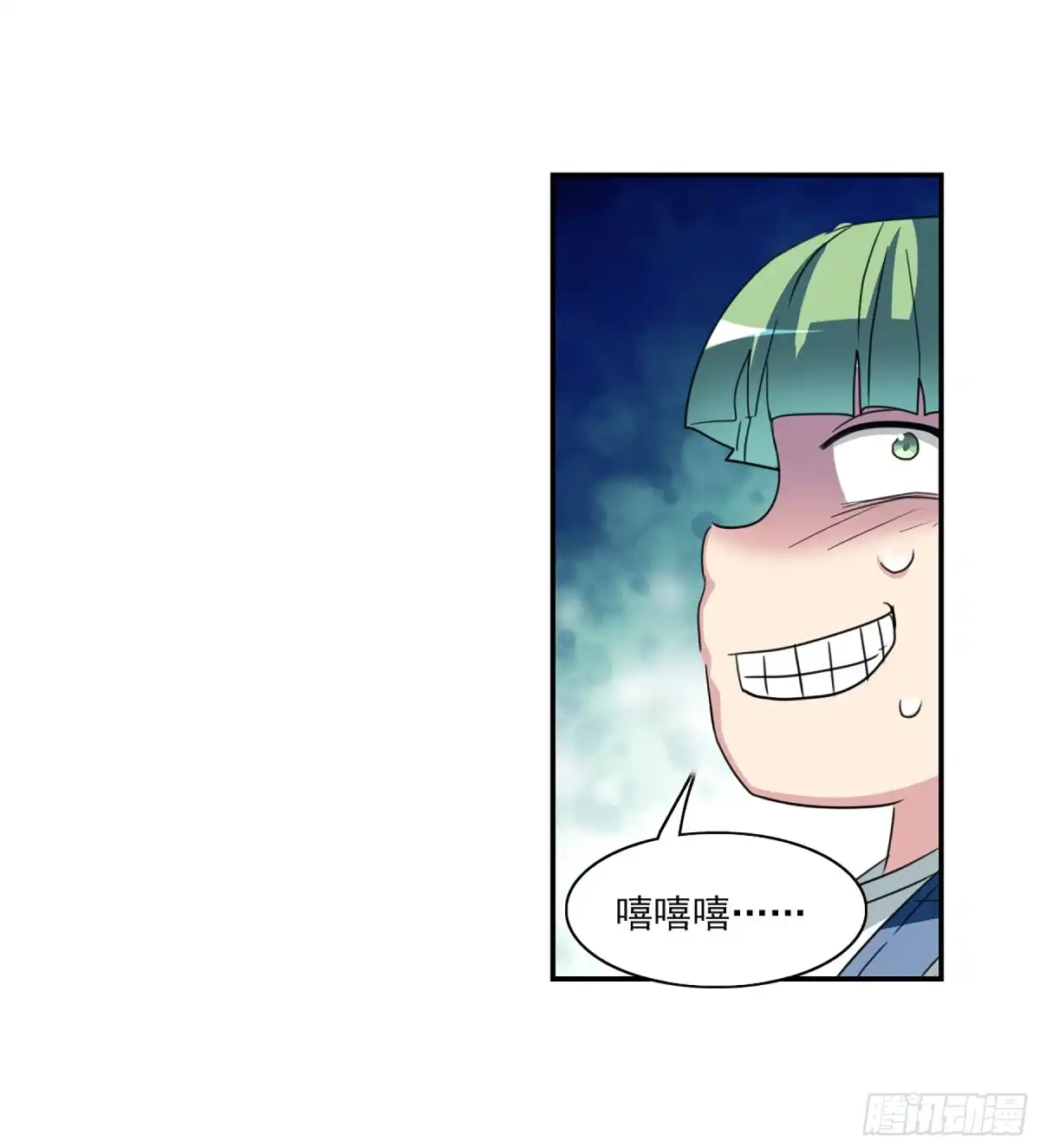 《给我闭嘴！·飒漫画》第111话 第17页