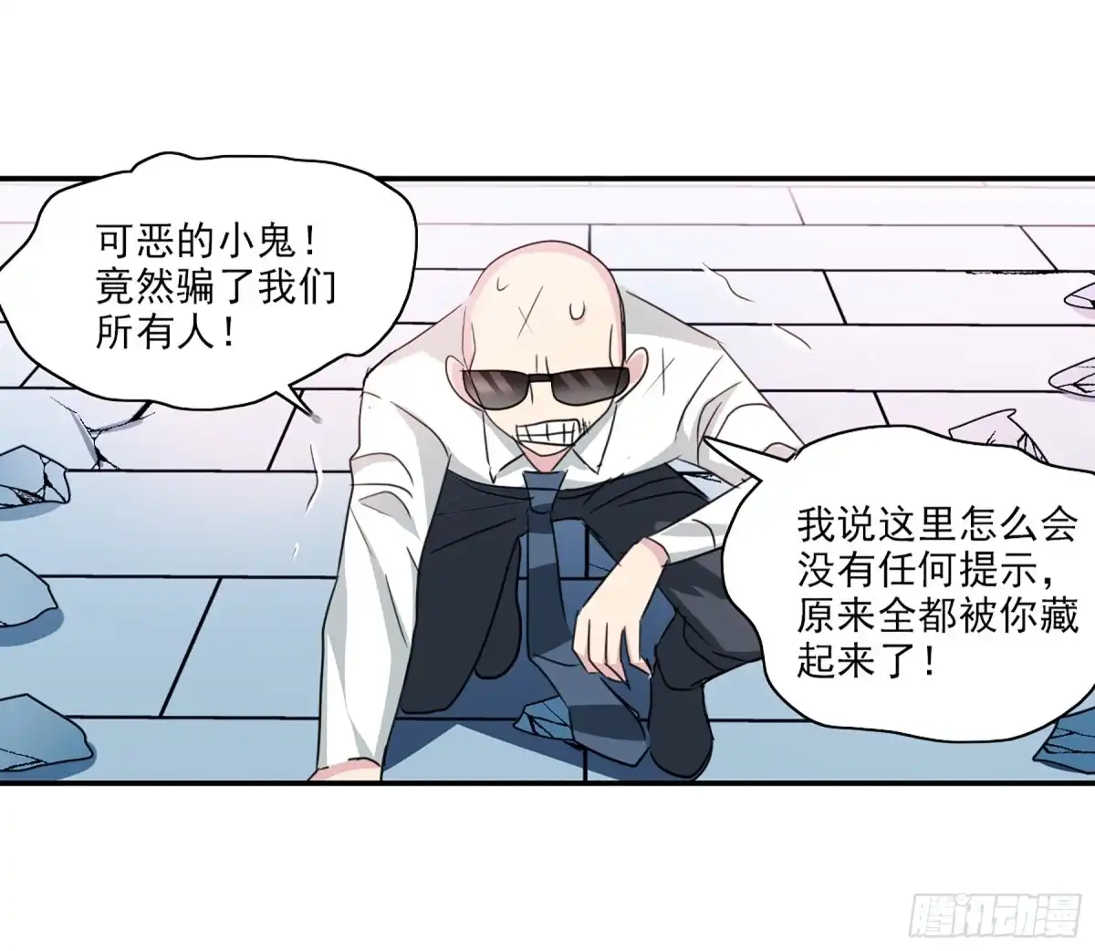 《给我闭嘴！·飒漫画》第111话 第7页