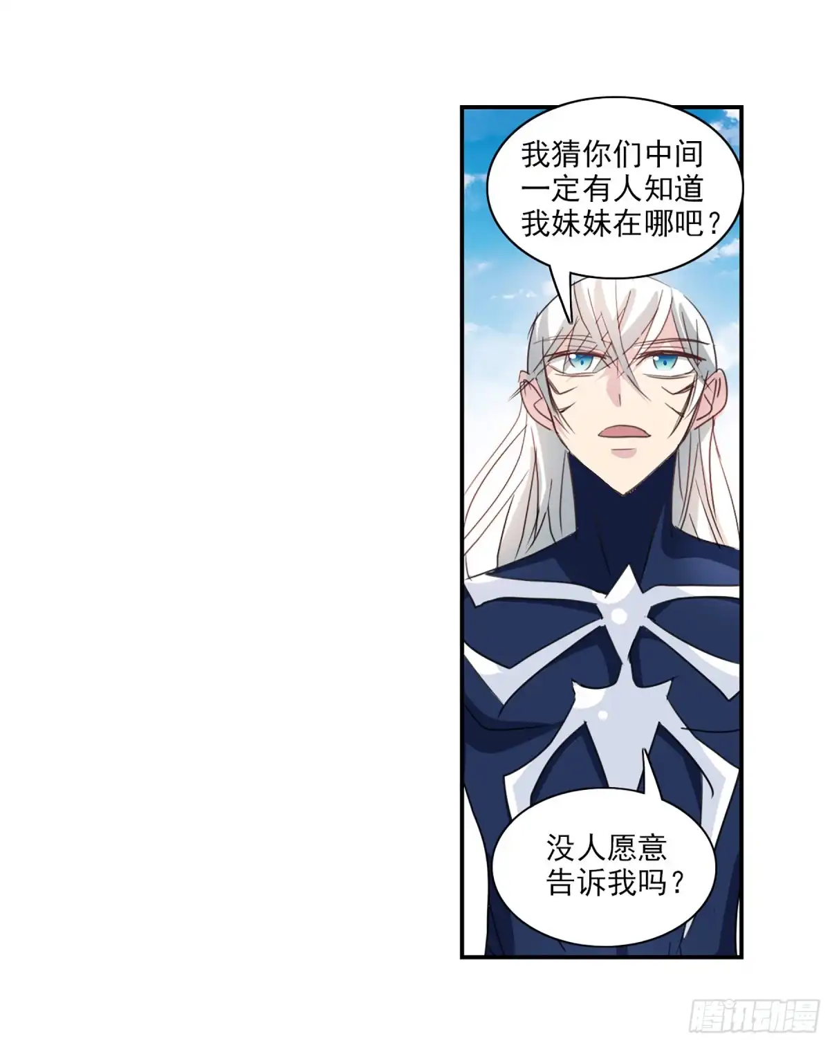 《给我闭嘴！·飒漫画》第111话 第3页